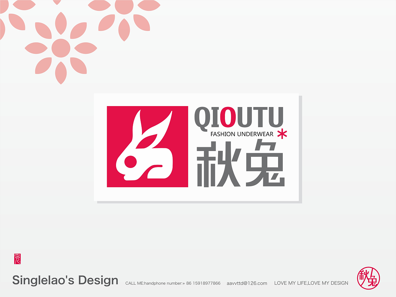 秋兔時尚內衣品牌Logo設計解析 簡約美學與品牌內涵的融合
